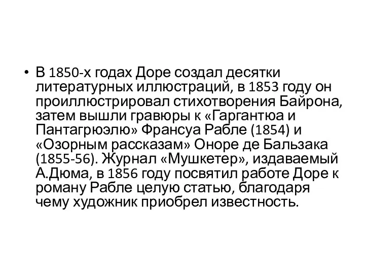 В 1850-х годах Доре создал десятки литературных иллюстраций, в 1853