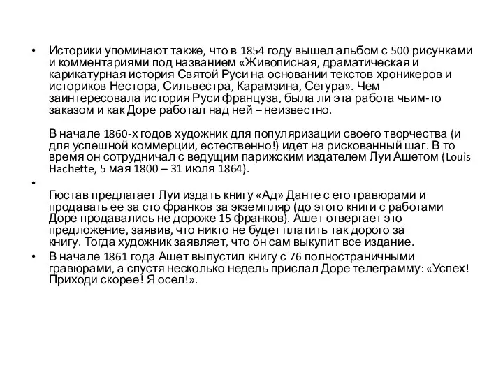 Историки упоминают также, что в 1854 году вышел альбом с