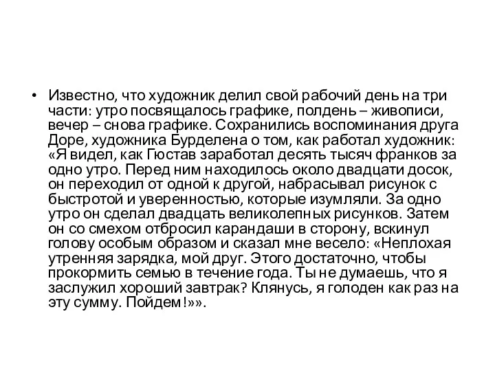 Известно, что художник делил свой рабочий день на три части: