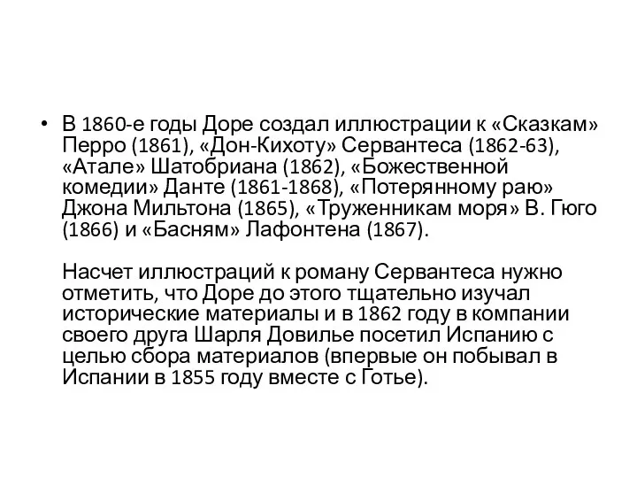 В 1860-е годы Доре создал иллюстрации к «Сказкам» Перро (1861),