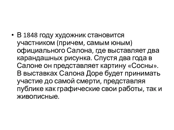 В 1848 году художник становится участником (причем, самым юным) официального