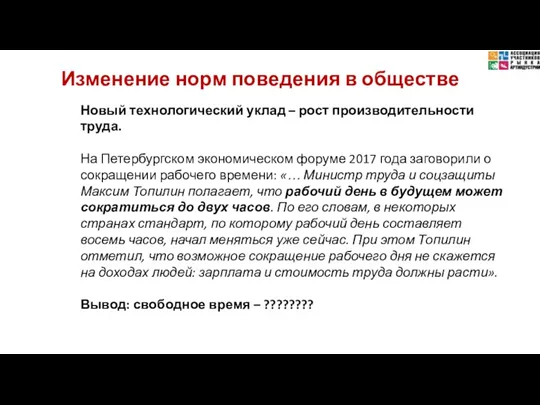 Новый технологический уклад – рост производительности труда. На Петербургском экономическом форуме 2017 года