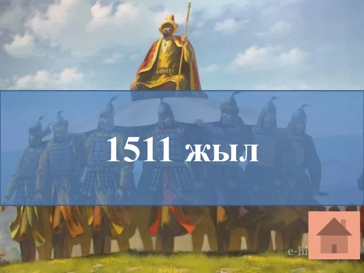 1511 жыл