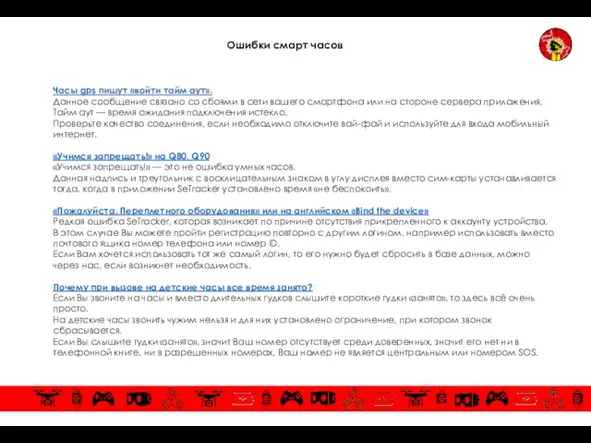Ошибки смарт часов Часы gps пишут «войти тайм аут». Данное