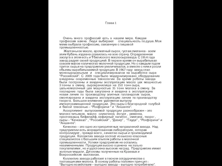 Глава 1 Очень много профессий есть в нашем мире. Каждая