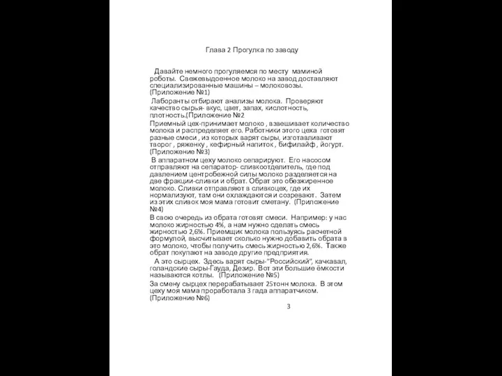 Глава 2 Прогулка по заводу Давайте немного прогуляемся по месту