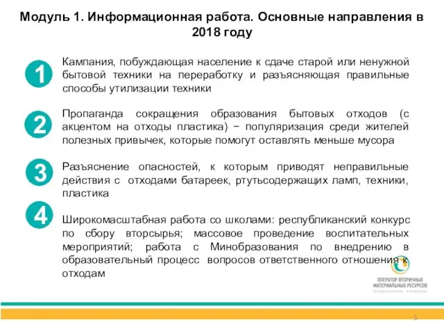 1 2 Кампания, побуждающая население к сдаче старой или ненужной