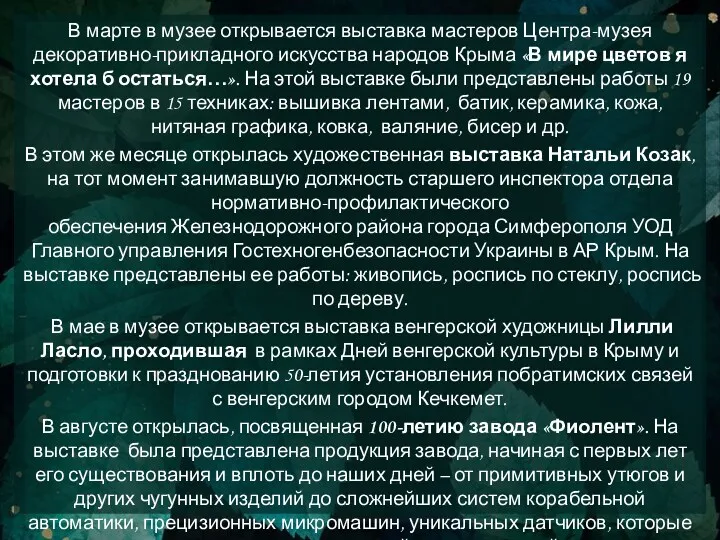 В марте в музее открывается выставка мастеров Центра-музея декоративно-прикладного искусства