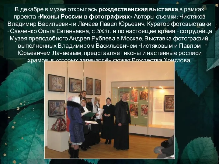 В декабре в музее открылась рождественская выставка в рамках проекта «Иконы России в