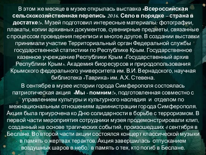 В этом же месяце в музее открылась выставка «Всероссийская сельскохозяйственная