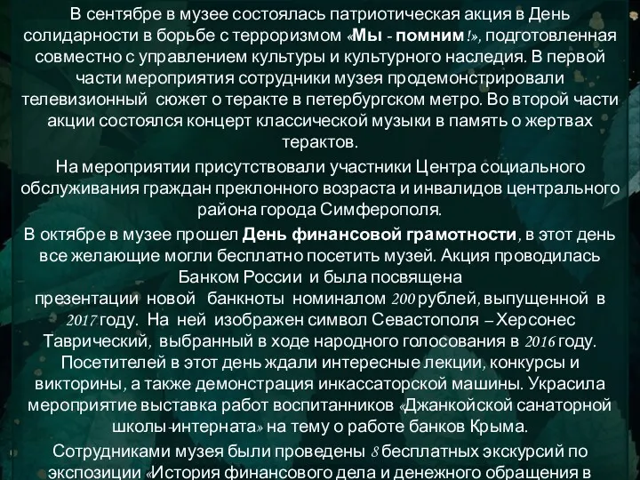 В сентябре в музее состоялась патриотическая акция в День солидарности