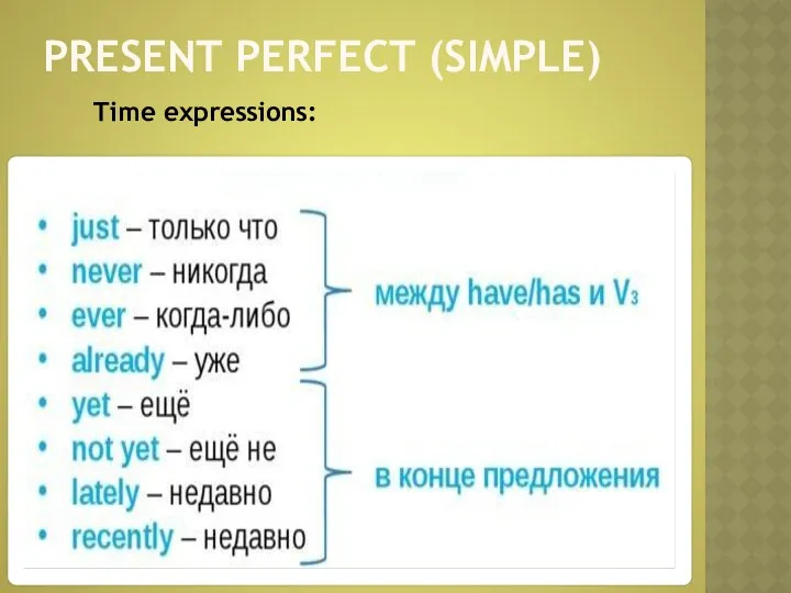 PRESENT PERFECT (SIMPLE) Time expressions: