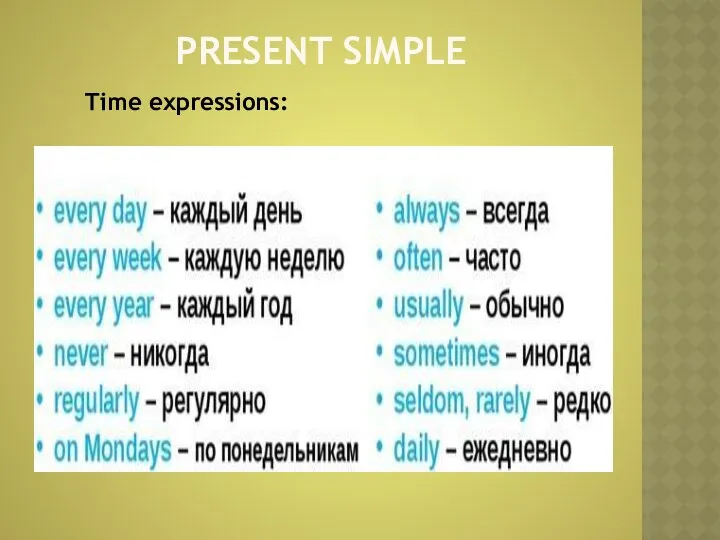 PRESENT SIMPLE Time expressions: