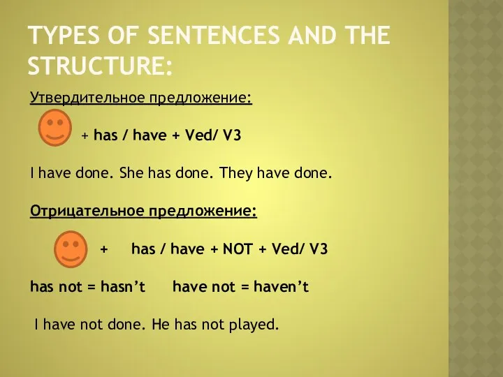 TYPES OF SENTENCES AND THE STRUCTURE: Утвердительное предложение: + has