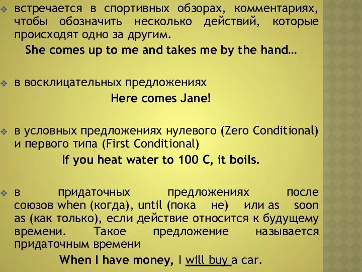 встречается в спортивных обзорах, комментариях, чтобы обозначить несколько действий, которые