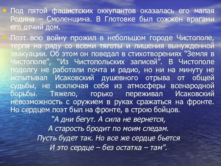 Под пятой фашистских оккупантов оказалась его малая Родина – Смоленщина.