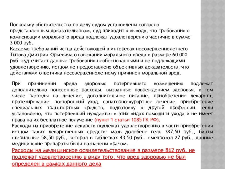 Поскольку обстоятельства по делу судом установлены согласно представленным доказательствам, суд