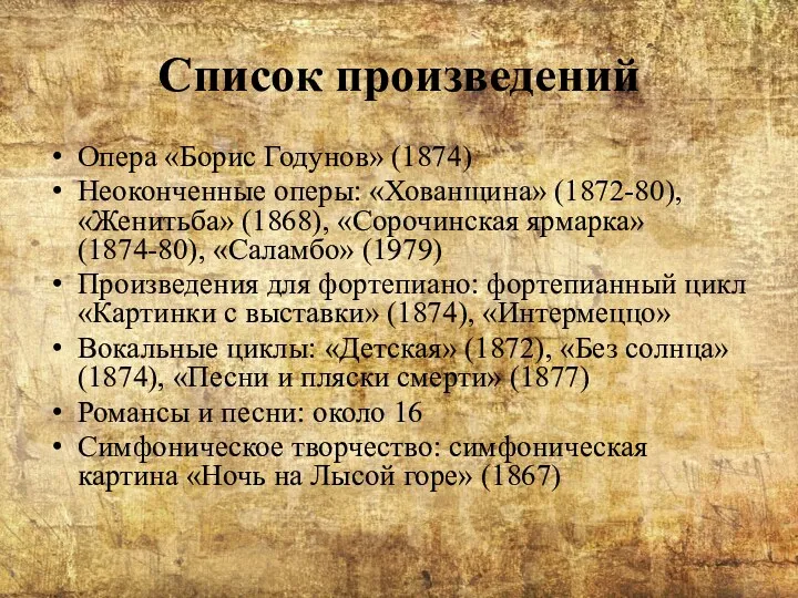 Список произведений Опера «Борис Годунов» (1874) Неоконченные оперы: «Хованщина» (1872-80),