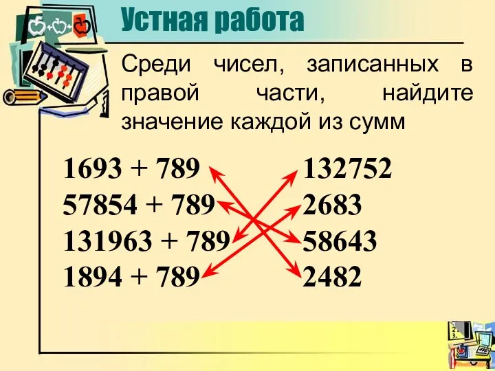 1693 + 789 57854 + 789 131963 + 789 1894