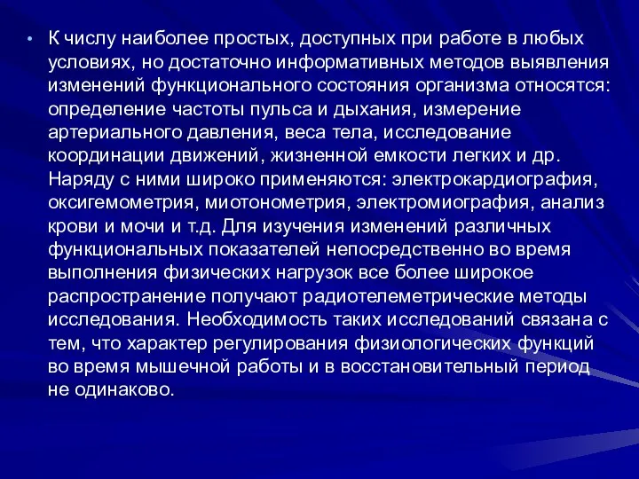 К числу наиболее простых, доступных при работе в любых условиях,