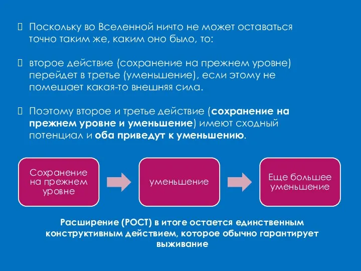 Поскольку во Вселенной ничто не может оставаться точно таким же,