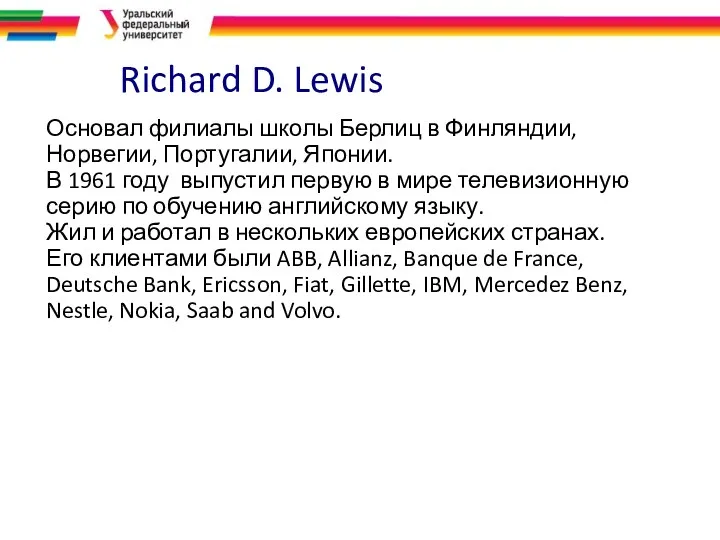 Richard D. Lewis Основал филиалы школы Берлиц в Финляндии, Норвегии,