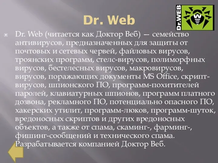 Dr. Web Dr. Web (читается как Доктор Веб) — семейство