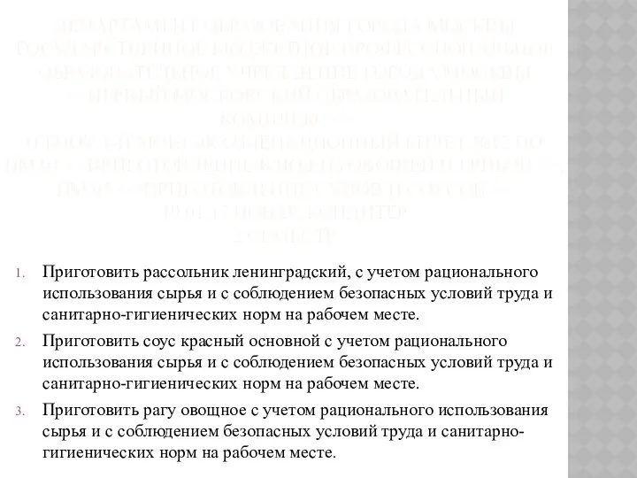 ДЕПАРТАМЕНТ ОБРАЗОВАНИЯ ГОРОДА МОСКВЫ ГОСУДАРСТВЕННОЕ БЮДЖЕТНОЕ ПРОФЕССИОНАЛЬНОЕ ОБРАЗОВАТЕЛЬНОЕ УЧРЕЖДЕНИЕ ГОРОДА