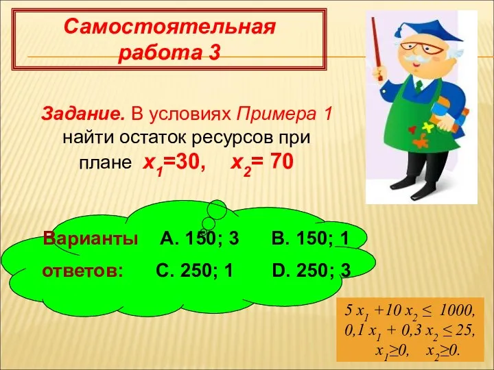 Самостоятельная работа 3 Задание. В условиях Примера 1 найти остаток