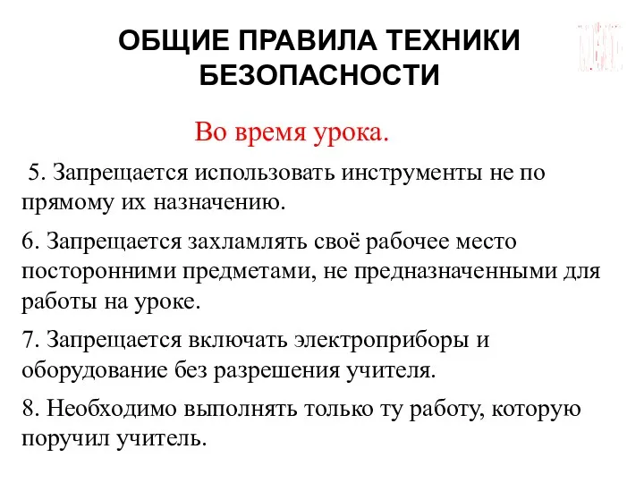 ГБОУ СОШ №45 Г. СЕВАСТОПОЛЬ ОБЩИЕ ПРАВИЛА ТЕХНИКИ БЕЗОПАСНОСТИ Во