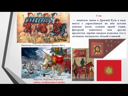 Борис идет на печенегов. Миниатюра из Сильвестровского сборника. XIV в.