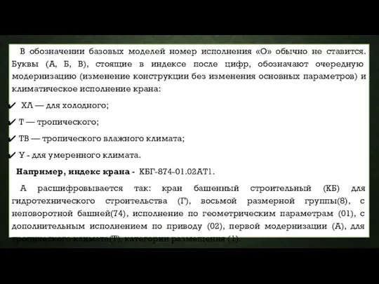 В обозначении базовых моделей номер исполнения «О» обычно не ставится.