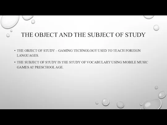 THE OBJECT AND THE SUBJECT OF STUDY THE OBJECT OF