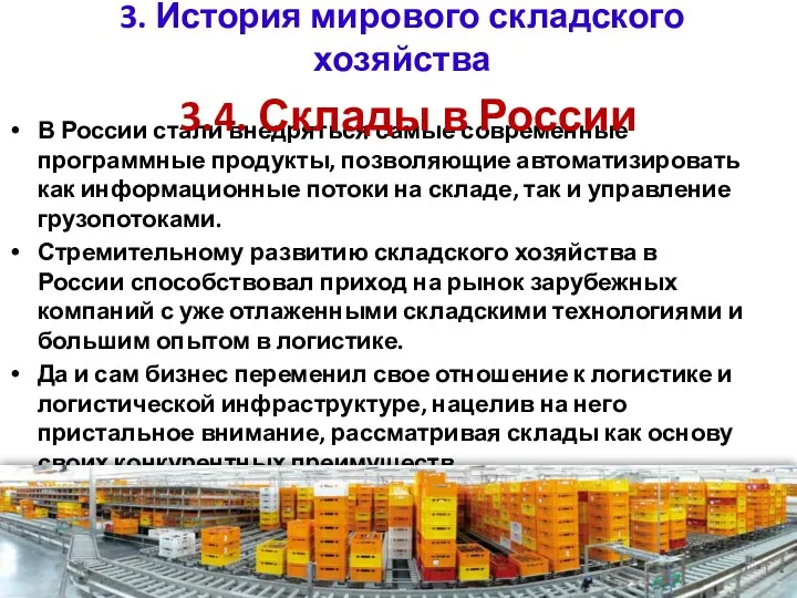 В России стали внедряться самые современные программные продукты, позволяющие автоматизировать