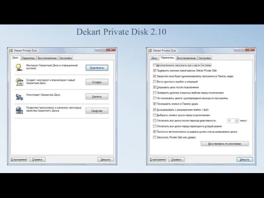 Dekart Private Disk 2.10