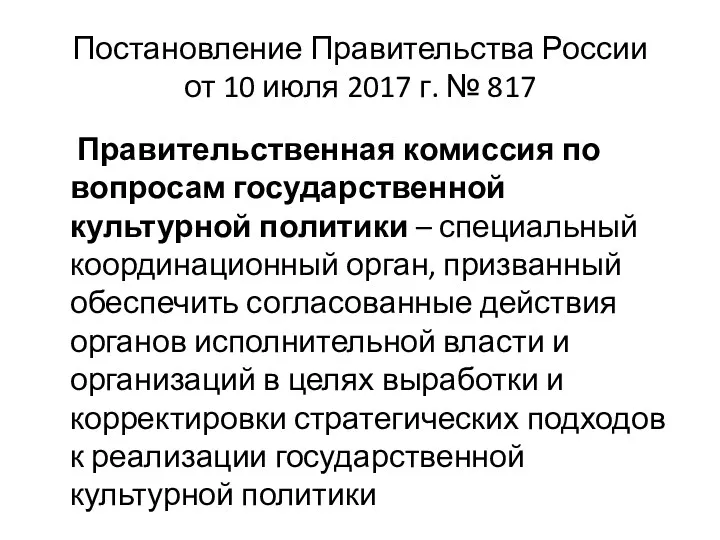 Постановление Правительства России от 10 июля 2017 г. № 817