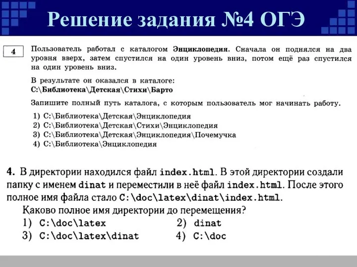 Решение задания №4 ОГЭ