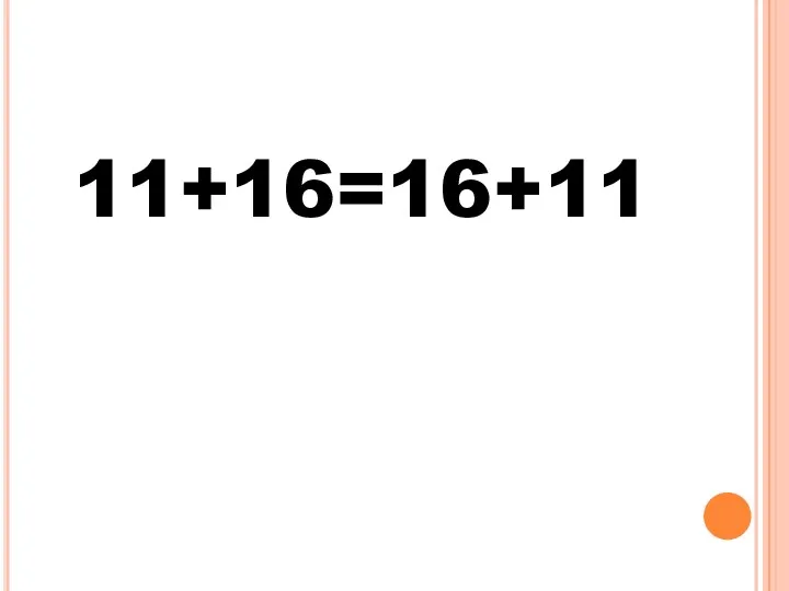 11+16=16+11