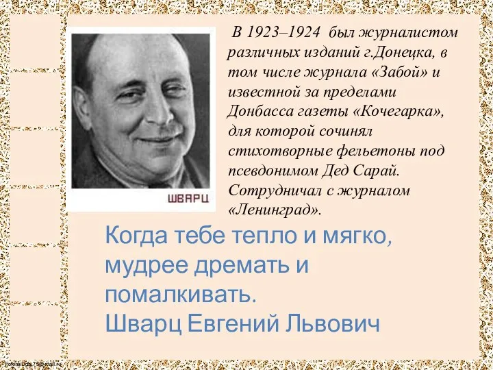 В 1923–1924 был журналистом различных изданий г.Донецка, в том числе журнала «Забой» и