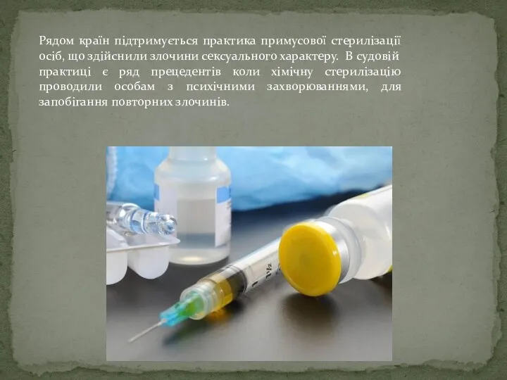 Рядом країн підтримується практика примусової стерилізації осіб, що здійснили злочини сексуального характеру. В