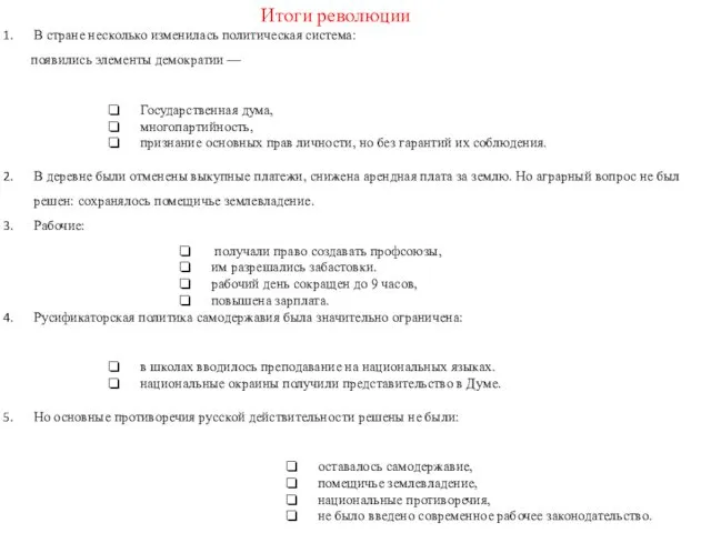 В стране несколько изменилась политическая система: появились элементы демократии —