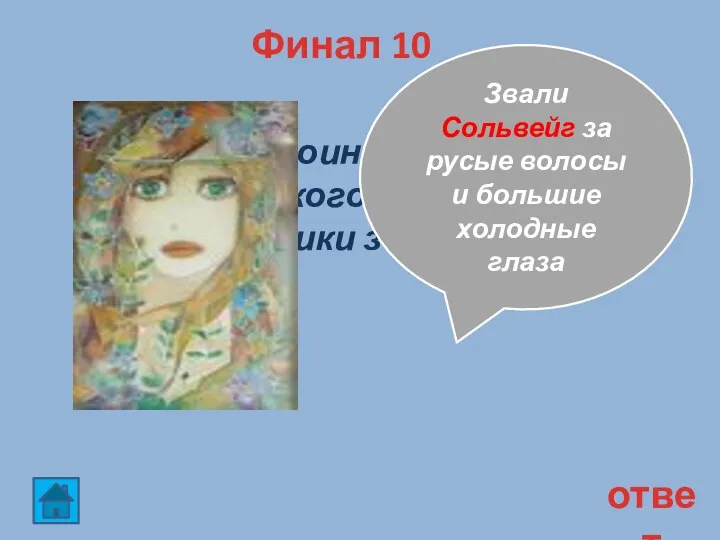 Финал 10 ответ Настю, героиню рассказа К.Г. Паустовского «Телеграмма», художники