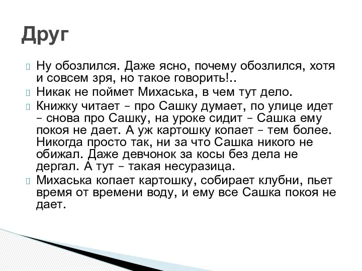 Ну обозлился. Даже ясно, почему обозлился, хотя и совсем зря,