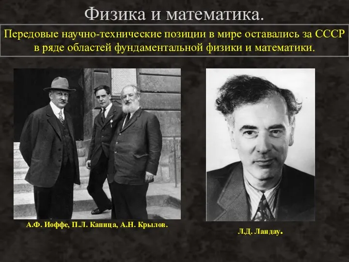 Передовые научно-технические позиции в мире оставались за СССР в ряде