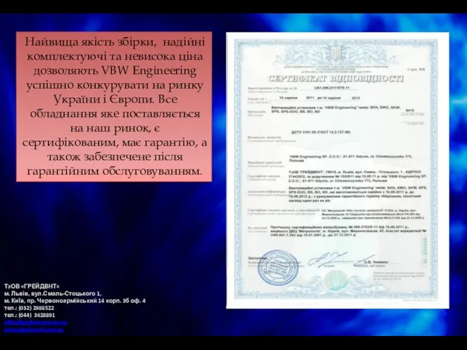 Найвища якість збірки, надійні комплектуючі та невисока ціна дозволяють VBW