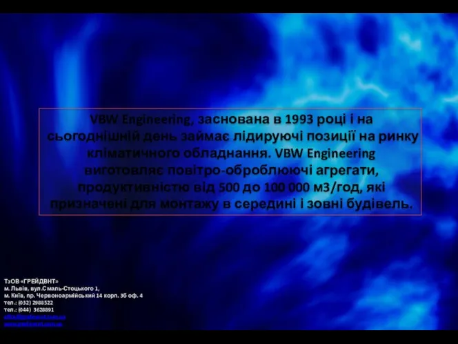 VBW Engineering, заснована в 1993 році і на сьогоднішній день