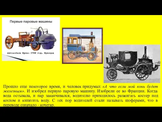 Прошло еще некоторое время, и человек придумал: «А что если