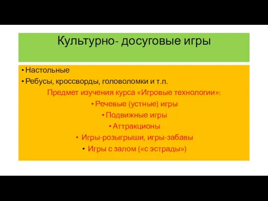 Культурно- досуговые игры Настольные Ребусы, кроссворды, головоломки и т.п. Предмет