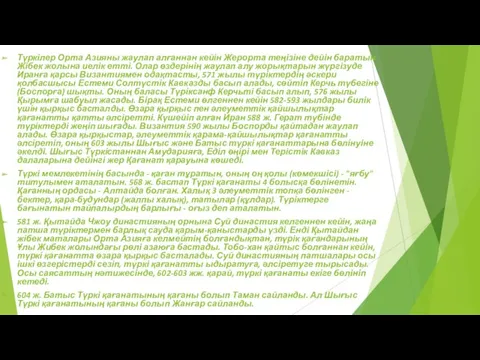 Түркілер Орта Азияны жаулап алғаннан кейін Жерорта теңізіне дейін баратын