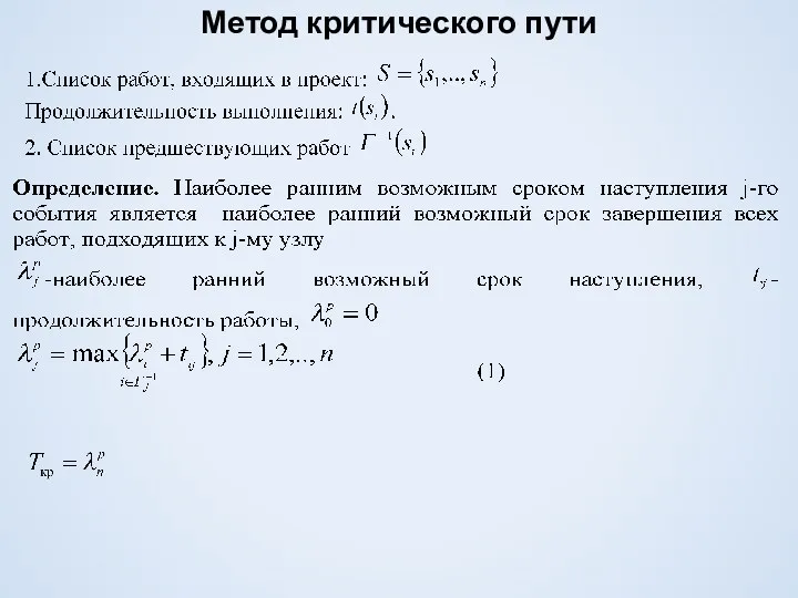 Метод критического пути